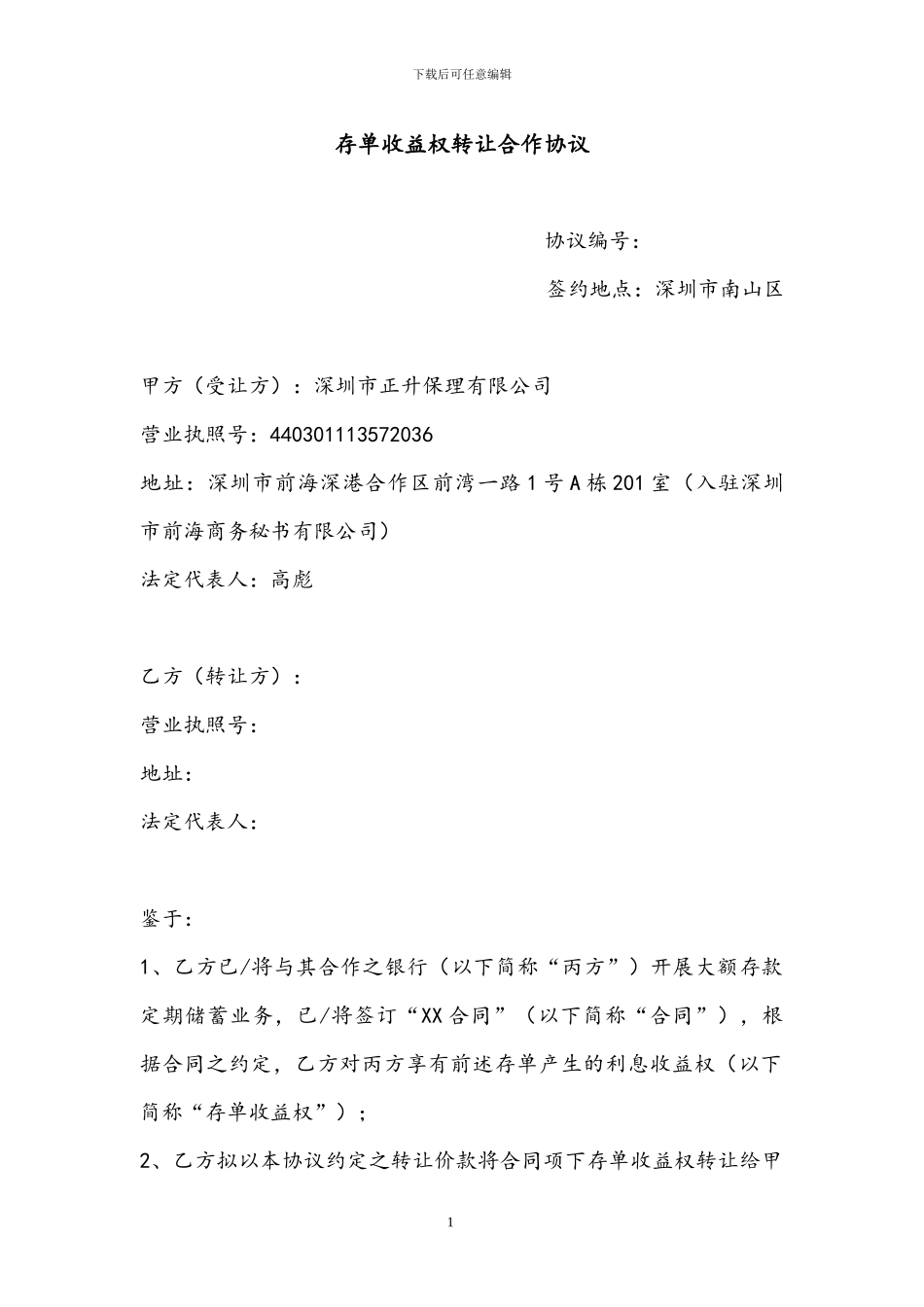 存单收益权转让合作协议--20240823--FV_第2页