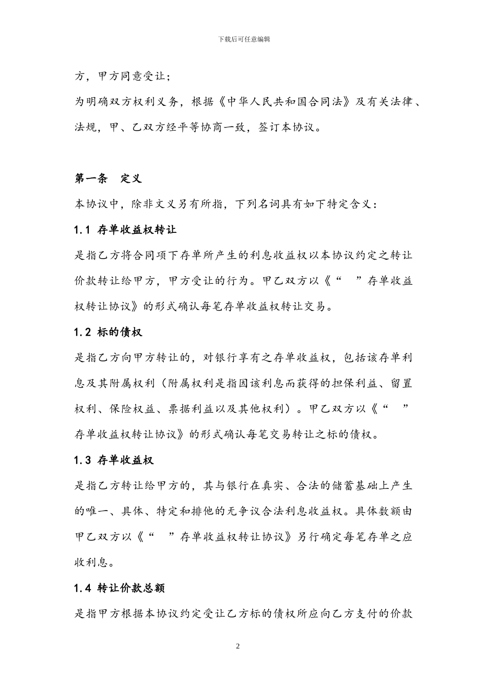 存单收益权转让合作协议--20240823--FV_第3页