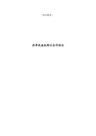 存单收益权转让合作协议--20240823--FV