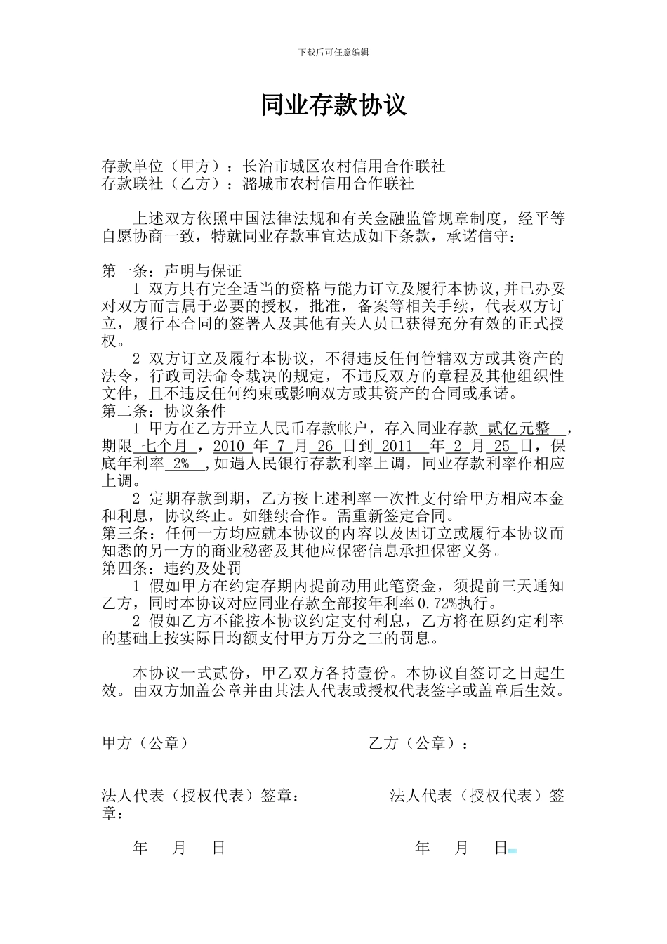 存放同业协议_第1页