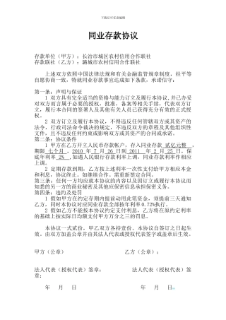 存放同业协议