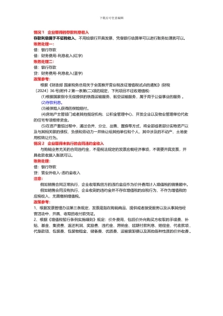 存款利息收入未执行合同收入不征税