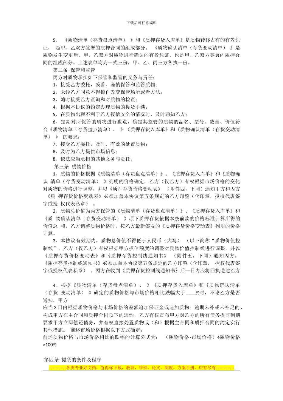 存货质押及监管协议_第2页