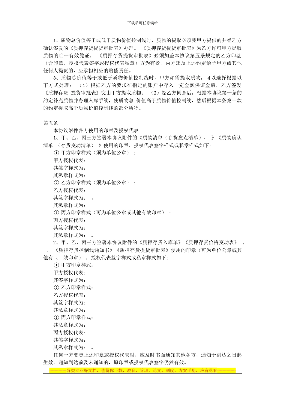 存货质押及监管协议_第3页