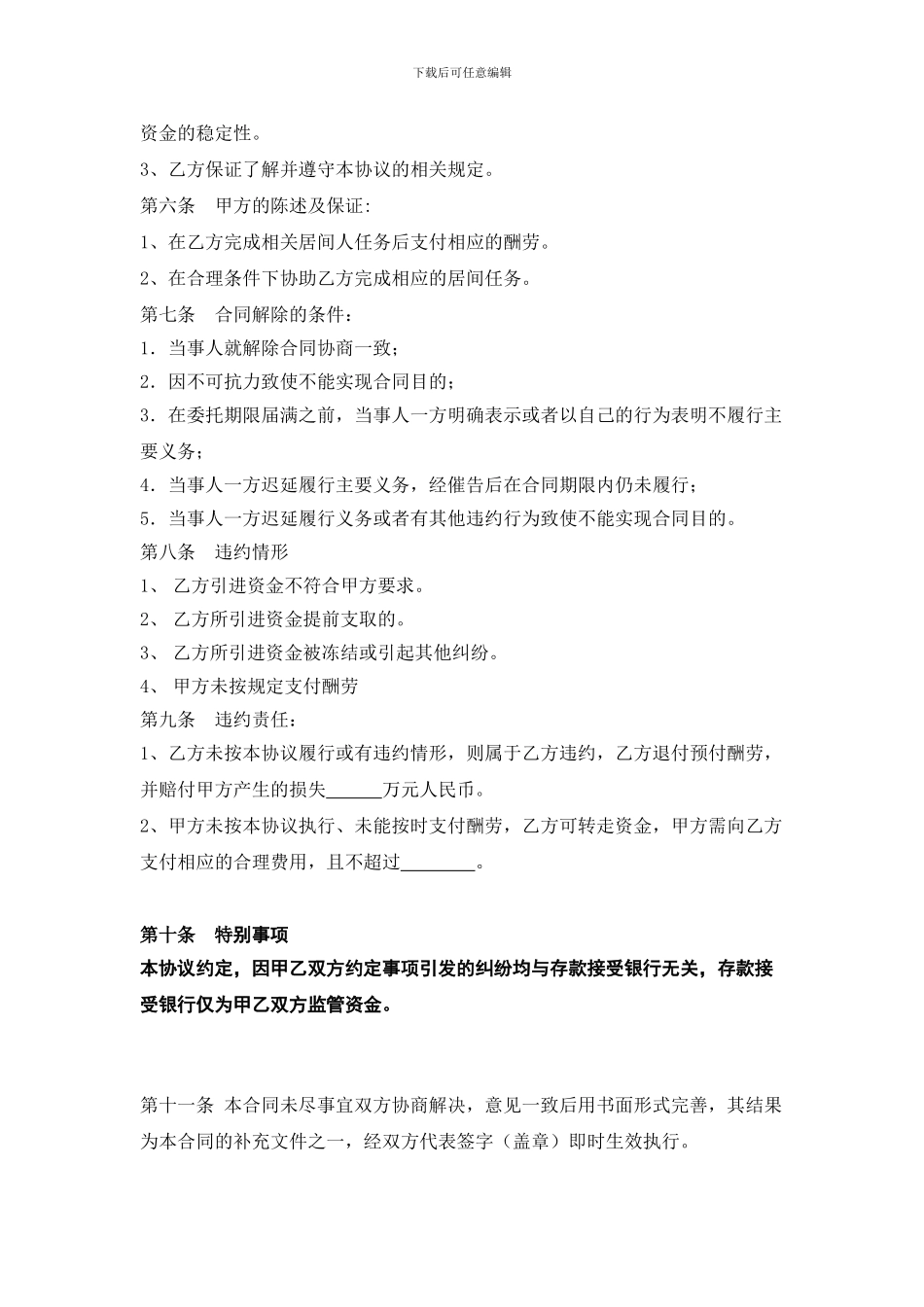 存款居间合同_第2页