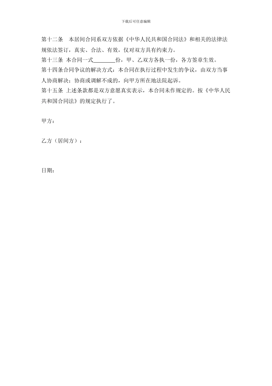 存款居间合同_第3页