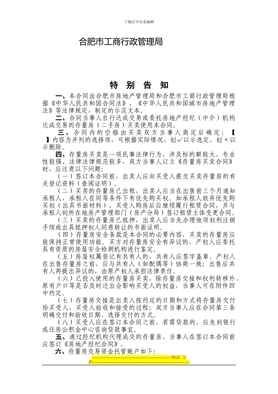 存量房买卖合同(合肥市)_第2页