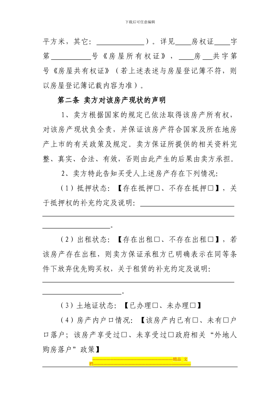 存量房买卖合同1_第2页