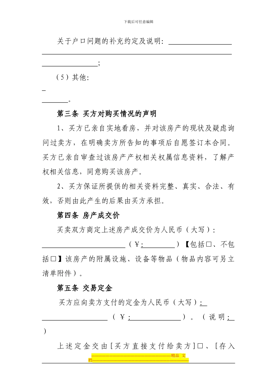 存量房买卖合同1_第3页