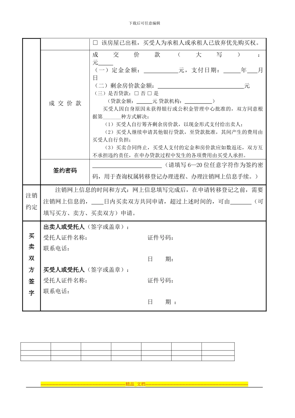 存量房买卖合同信息表_第2页