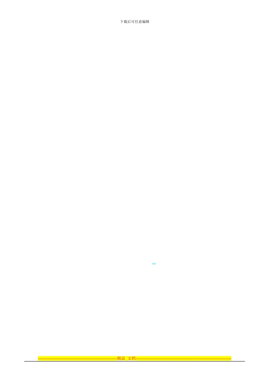 存量房买卖合同信息表_第3页