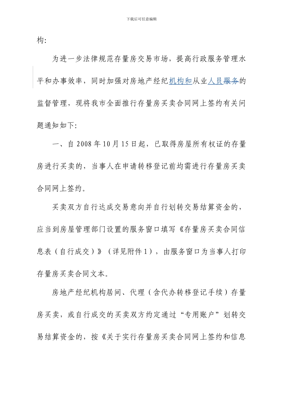 存量房买卖合同网签规定_第2页