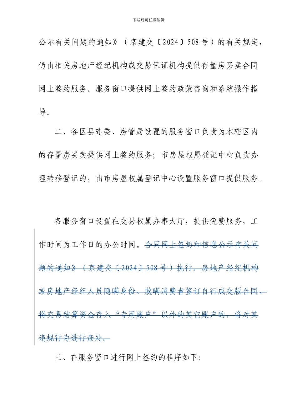 存量房买卖合同网签规定_第3页