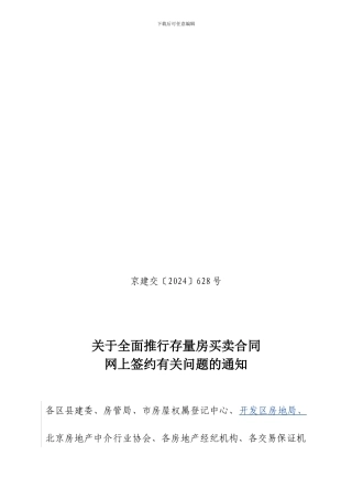 存量房买卖合同网签规定