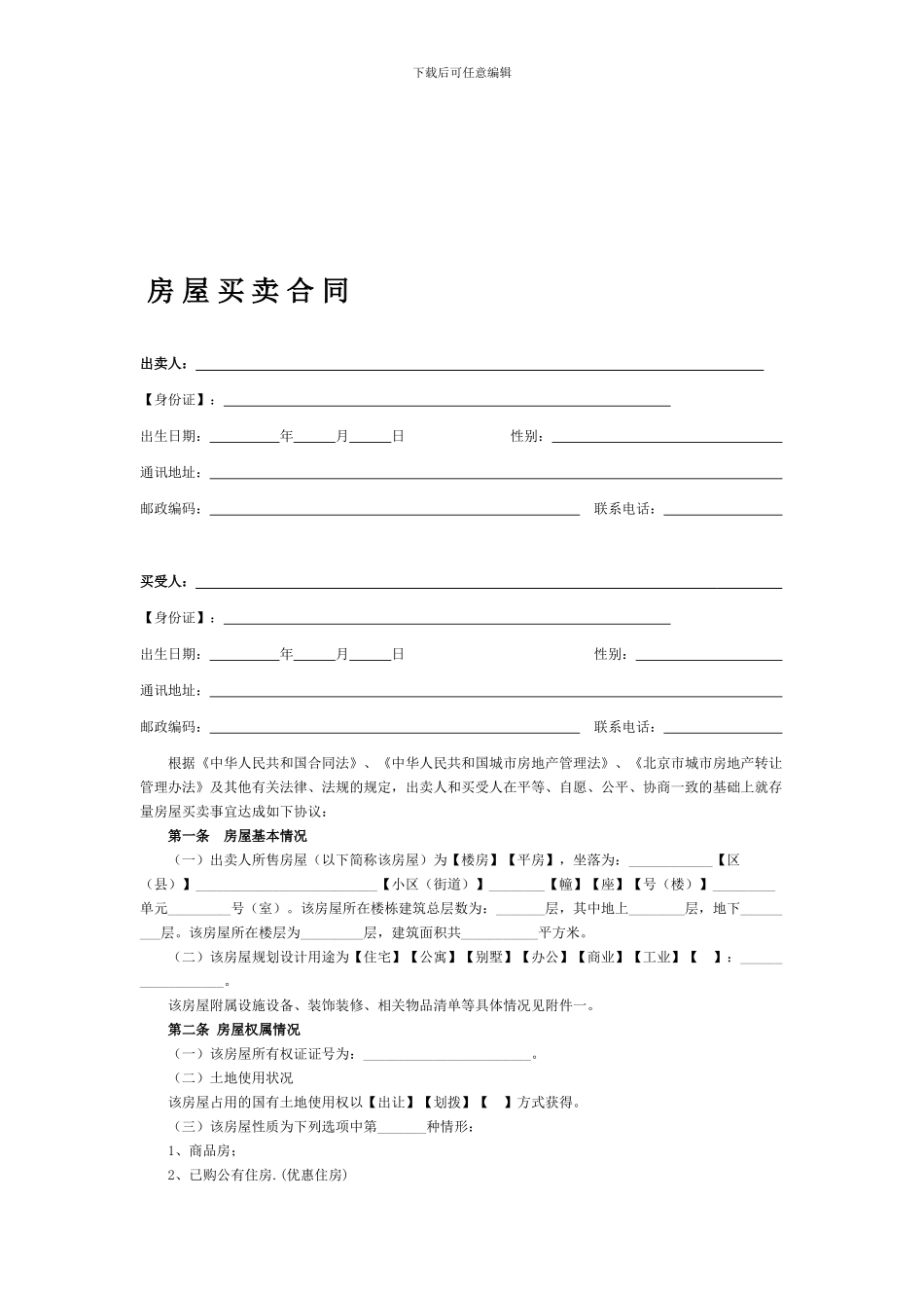 存量房屋买卖合同_第1页