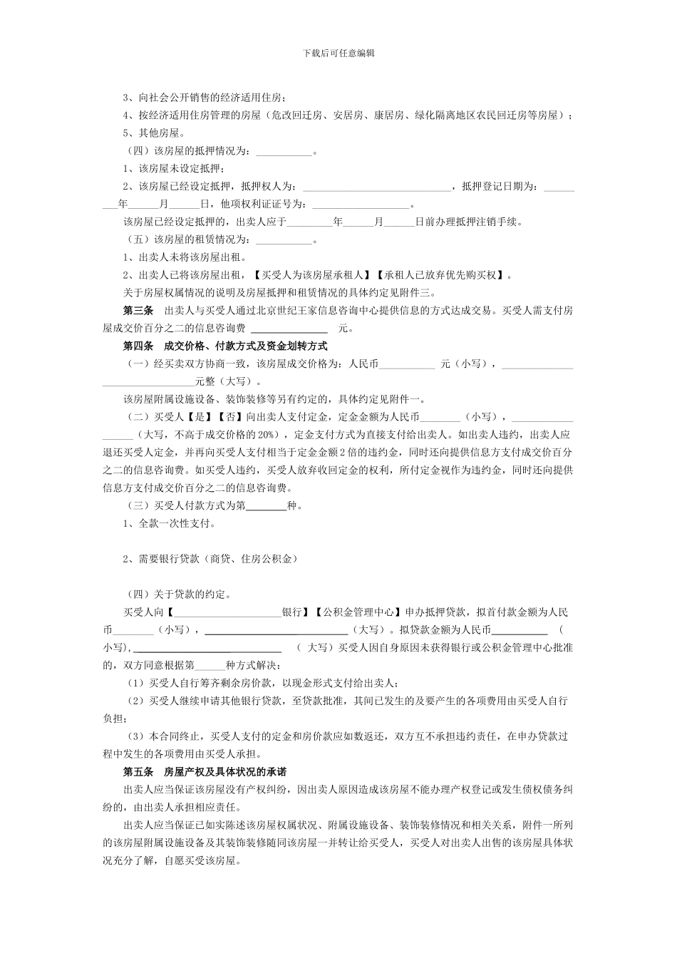 存量房屋买卖合同_第2页