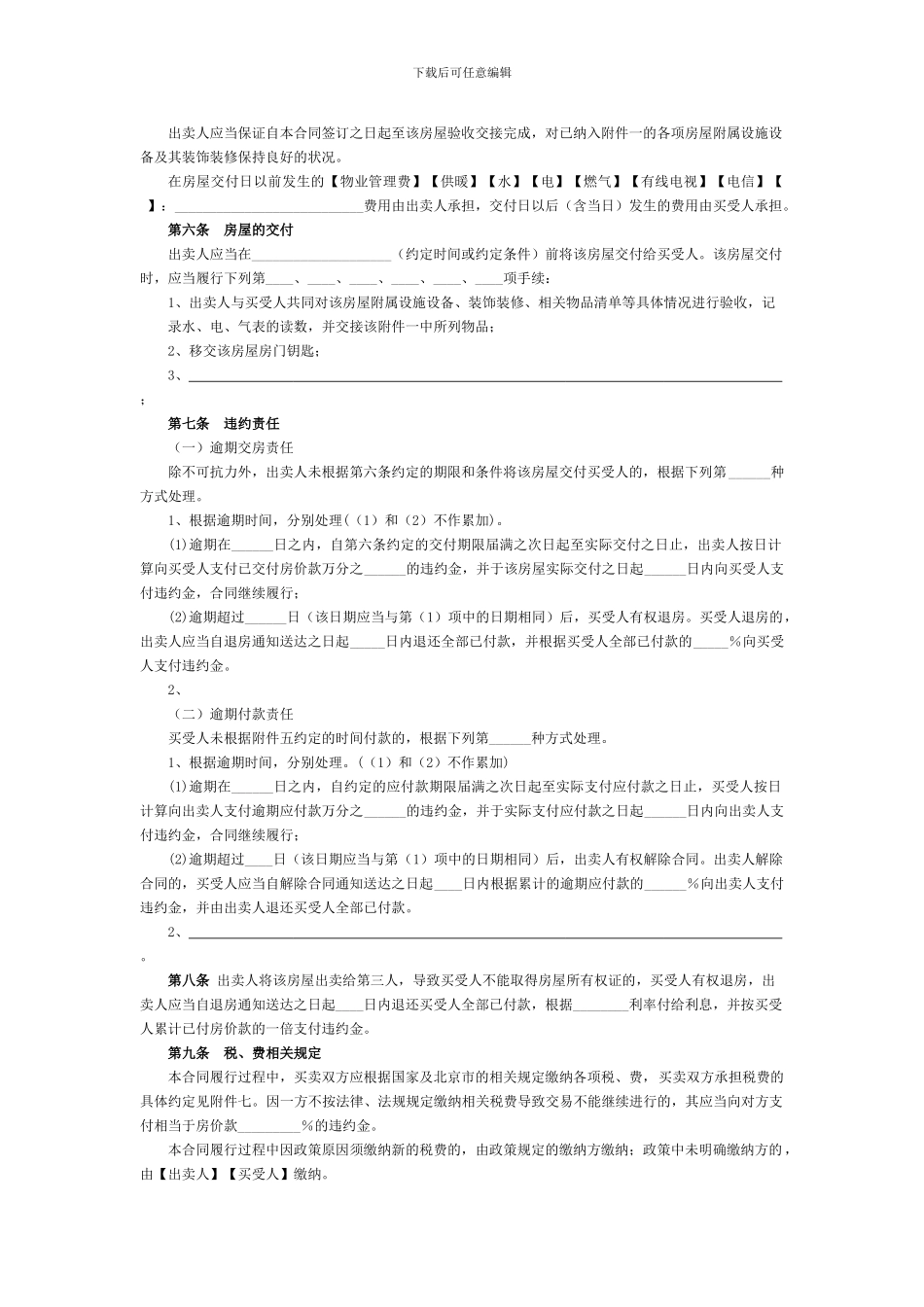 存量房屋买卖合同_第3页