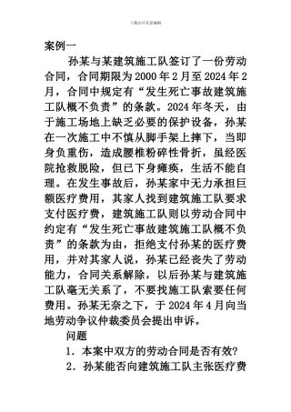 孙某与某建筑施工队签订了一份劳动合同