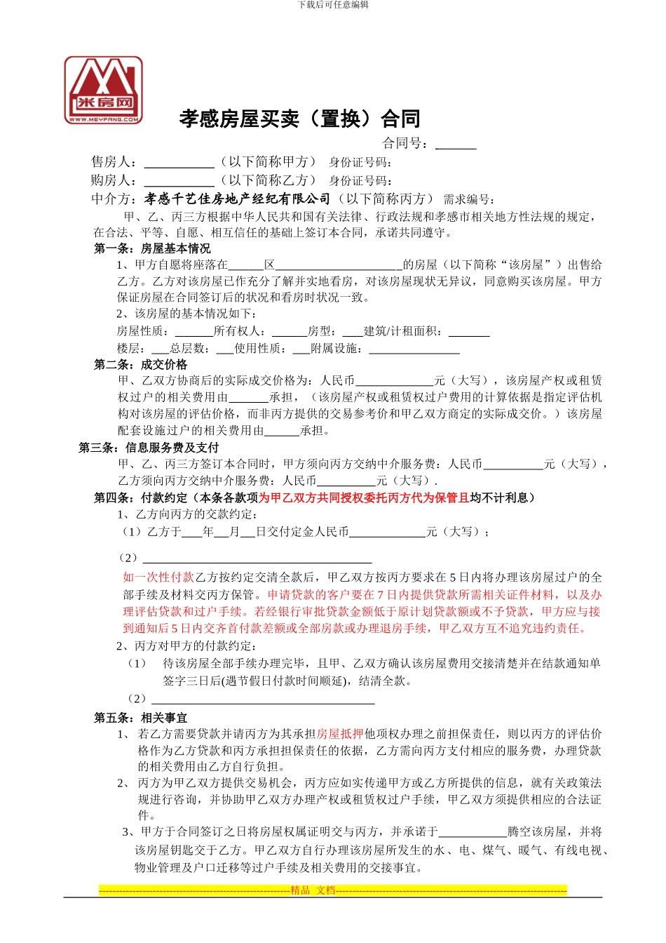孝感房屋买卖合同_第1页