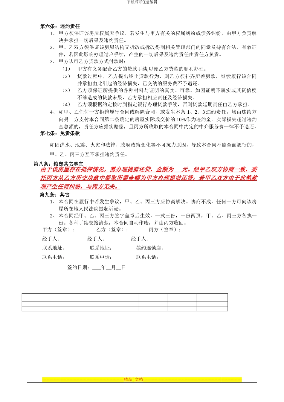 孝感房屋买卖合同_第2页