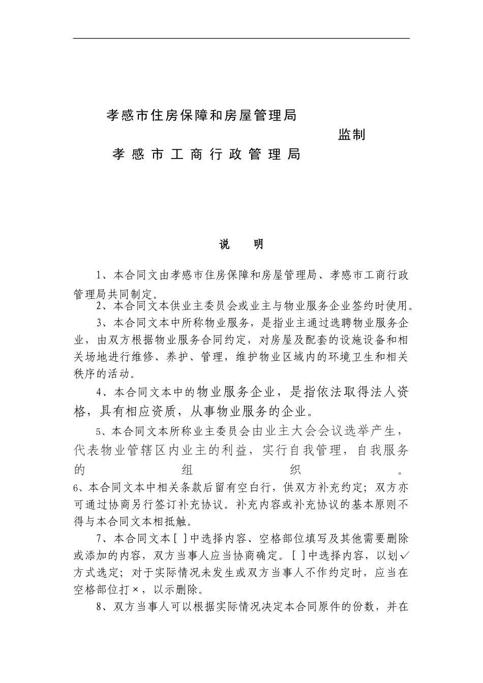 孝感市物业服务合同_第2页