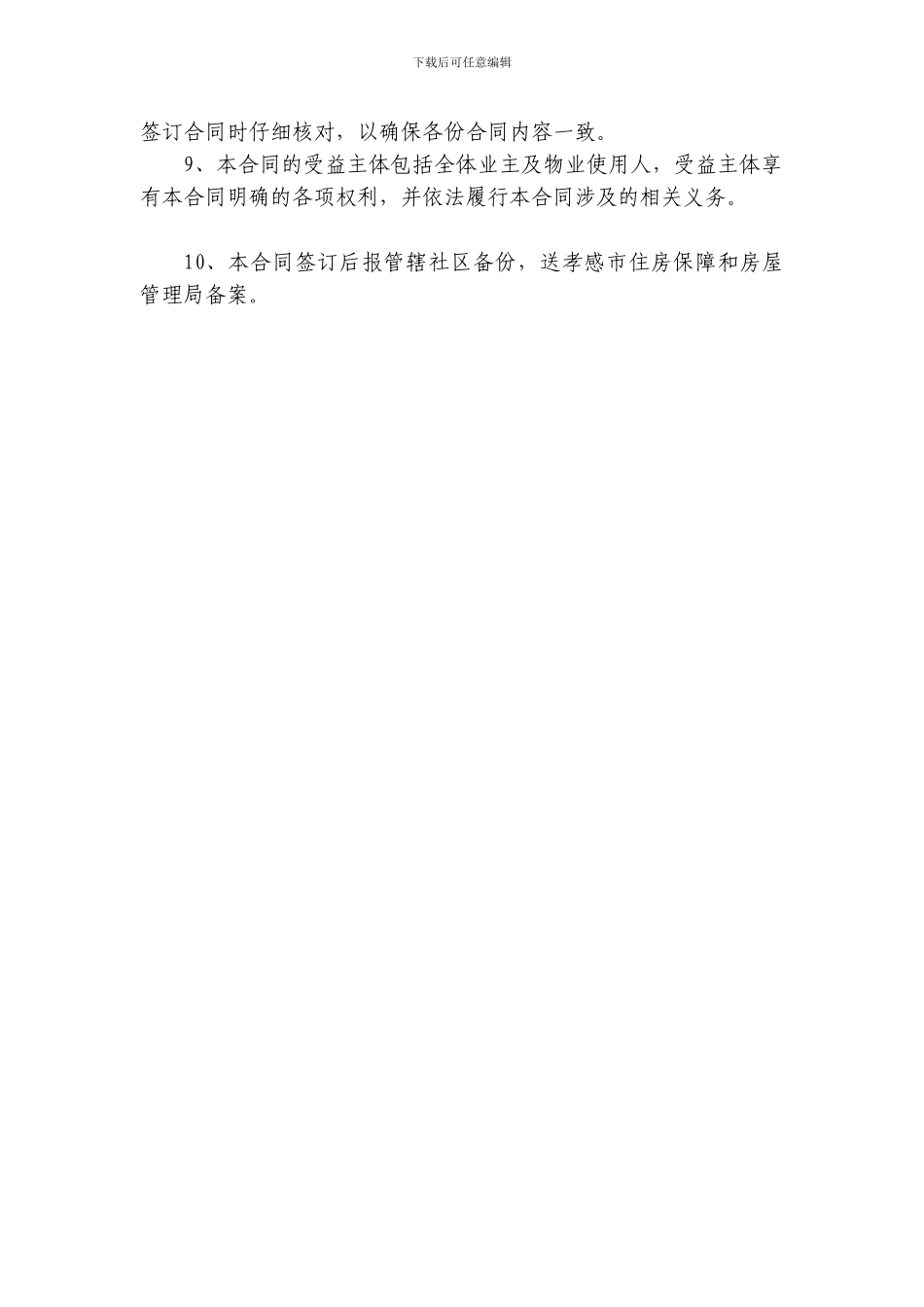 孝感市物业服务合同_第3页