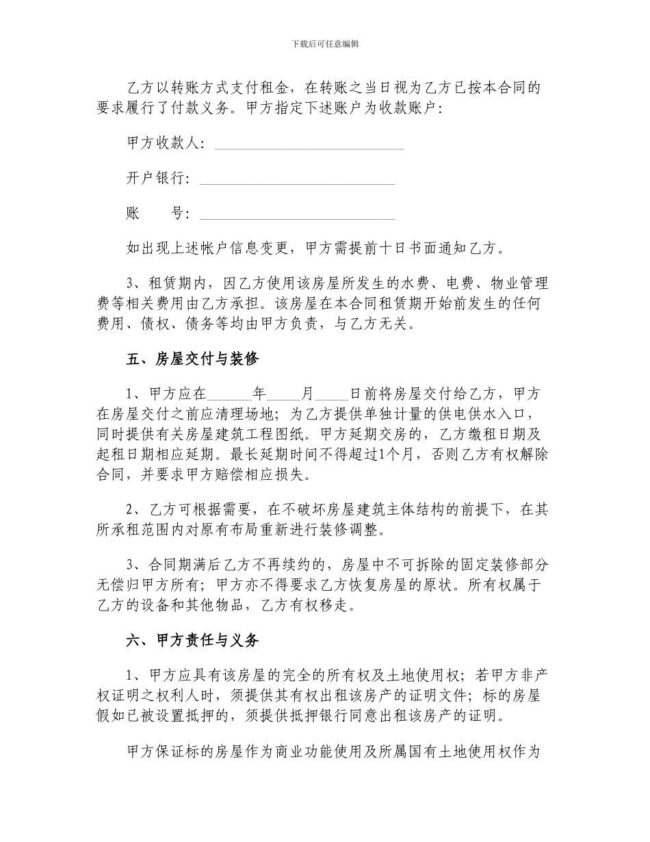 孝感房屋租赁合同_第2页