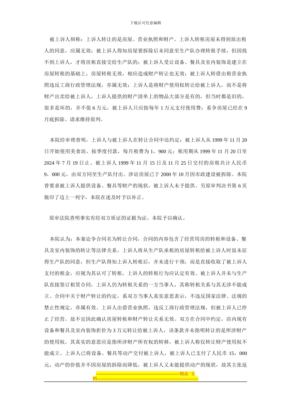 季惠林诉讼张宝玉转让房屋租赁合同纠纷案_第3页