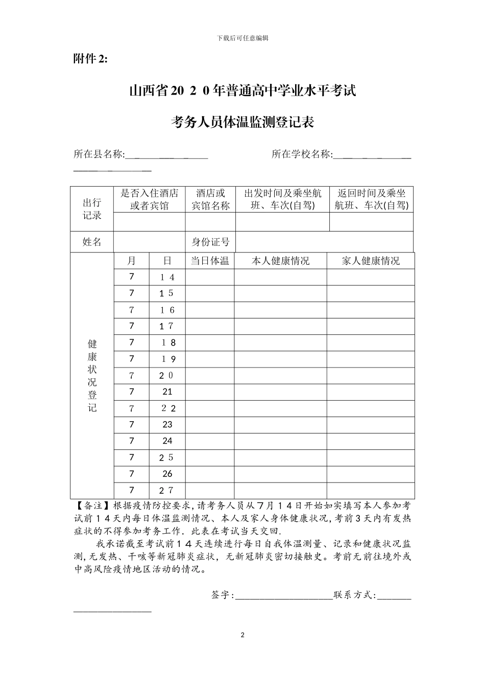 学业水平考试体温检测登记表_第2页