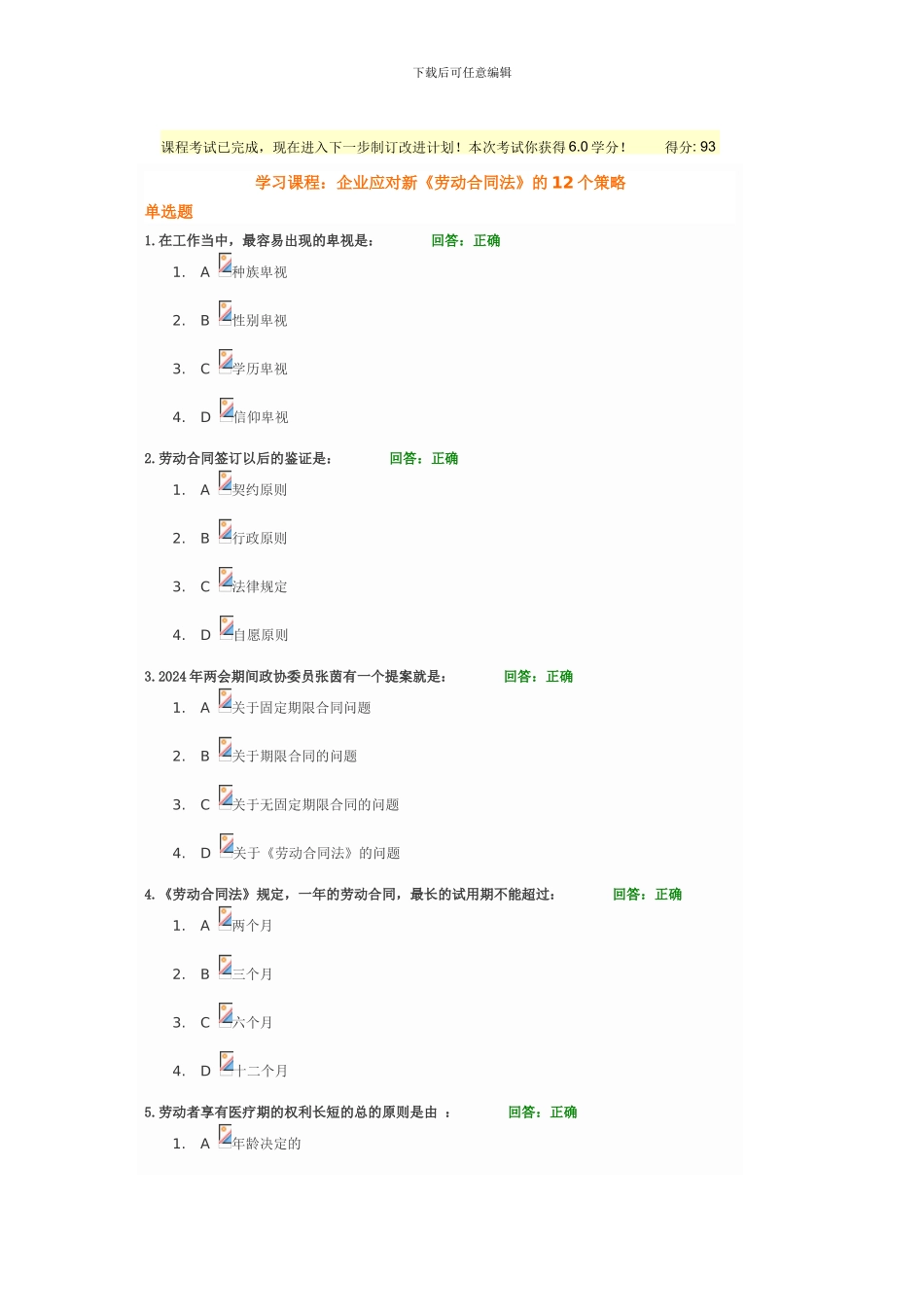 学习课程：企业应对新《劳动合同法》的12个策略_第1页