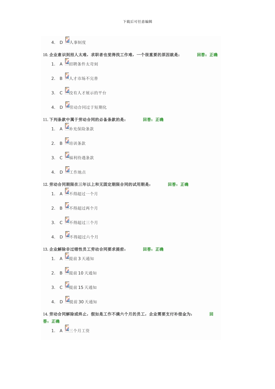 学习课程：企业应对新《劳动合同法》的12个策略_第3页