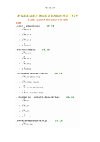 学习课程：企业应对新《劳动合同法》的12个策略