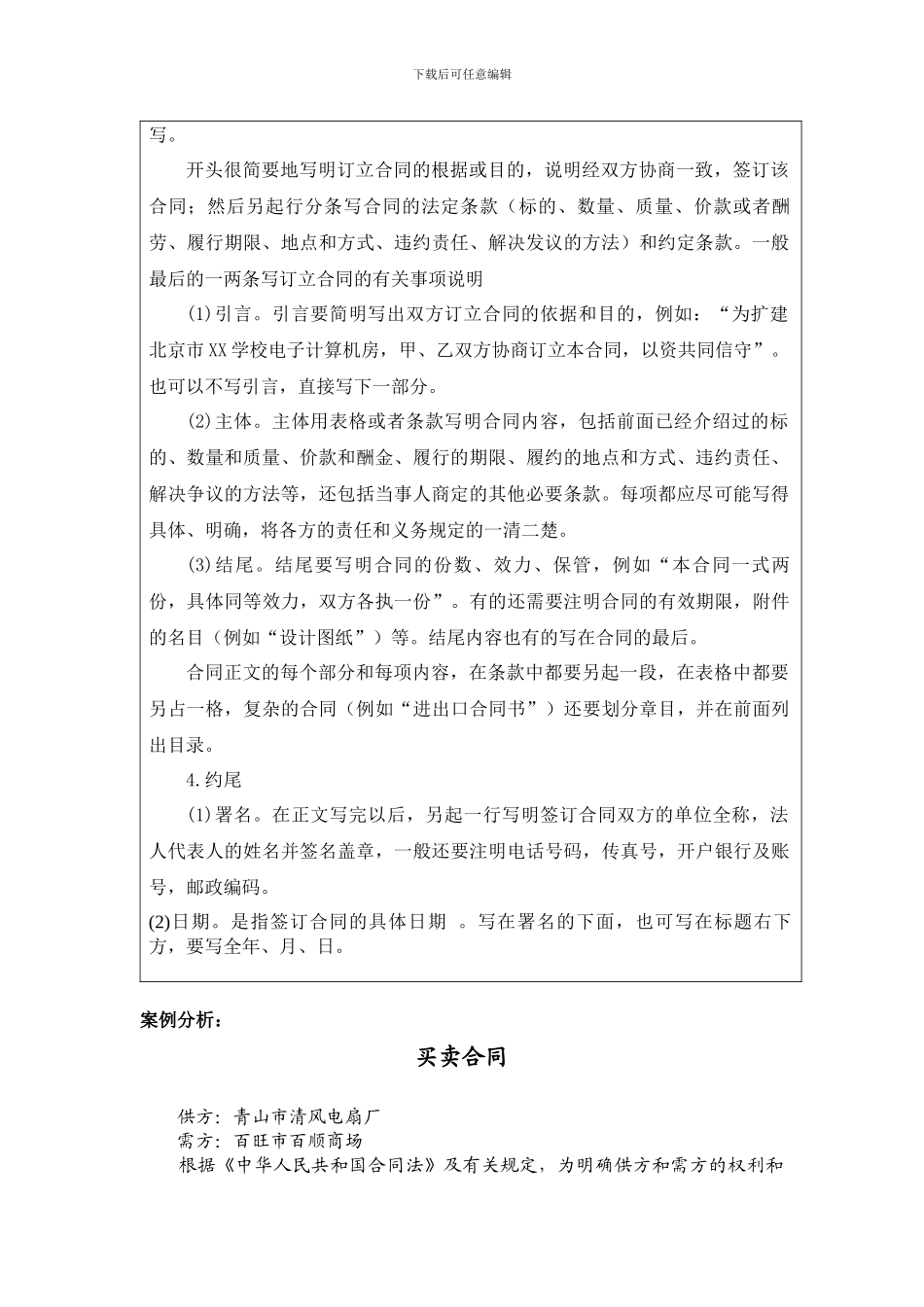 学会拟写合同_第2页