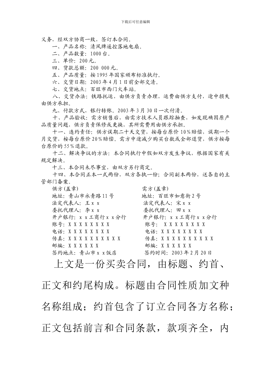 学会拟写合同_第3页