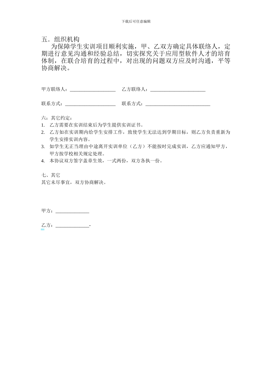 学分互换协议_第2页