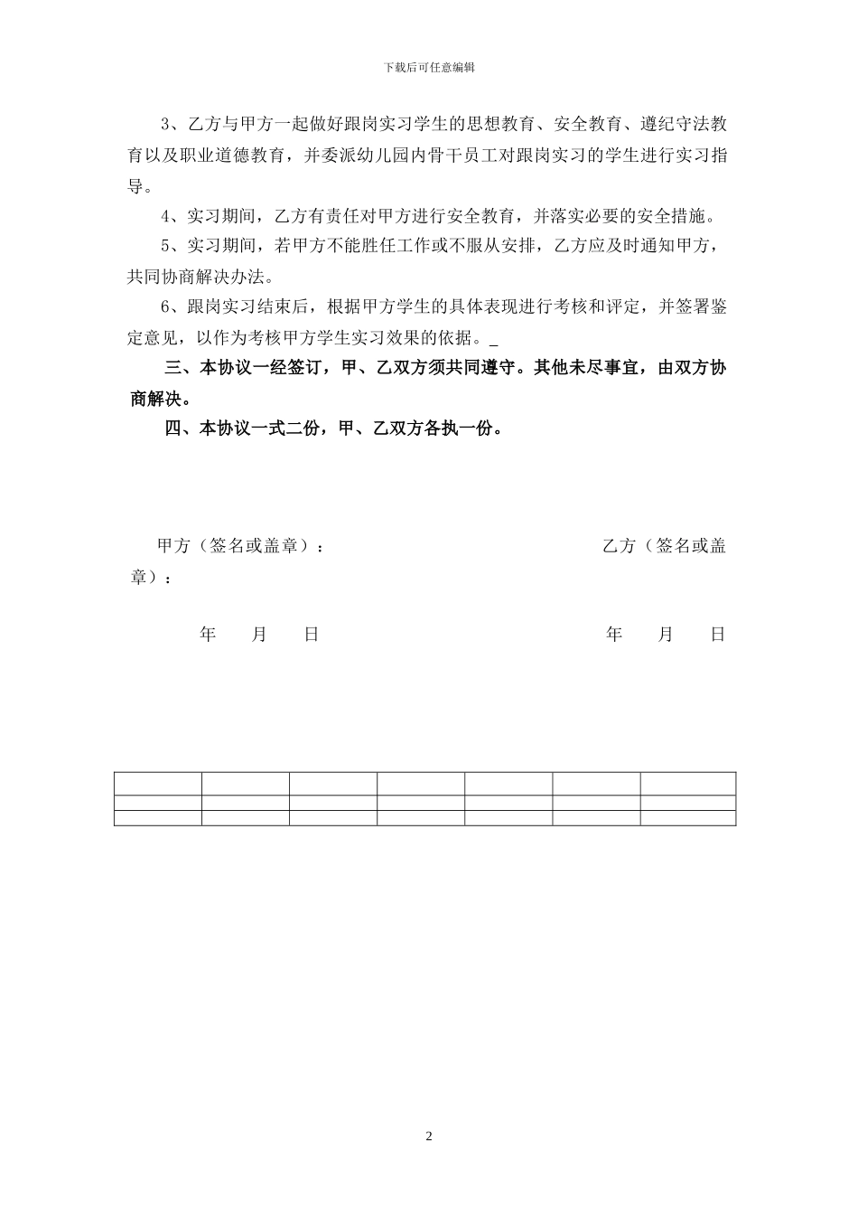 学前教育专业学生实习协议书_第2页
