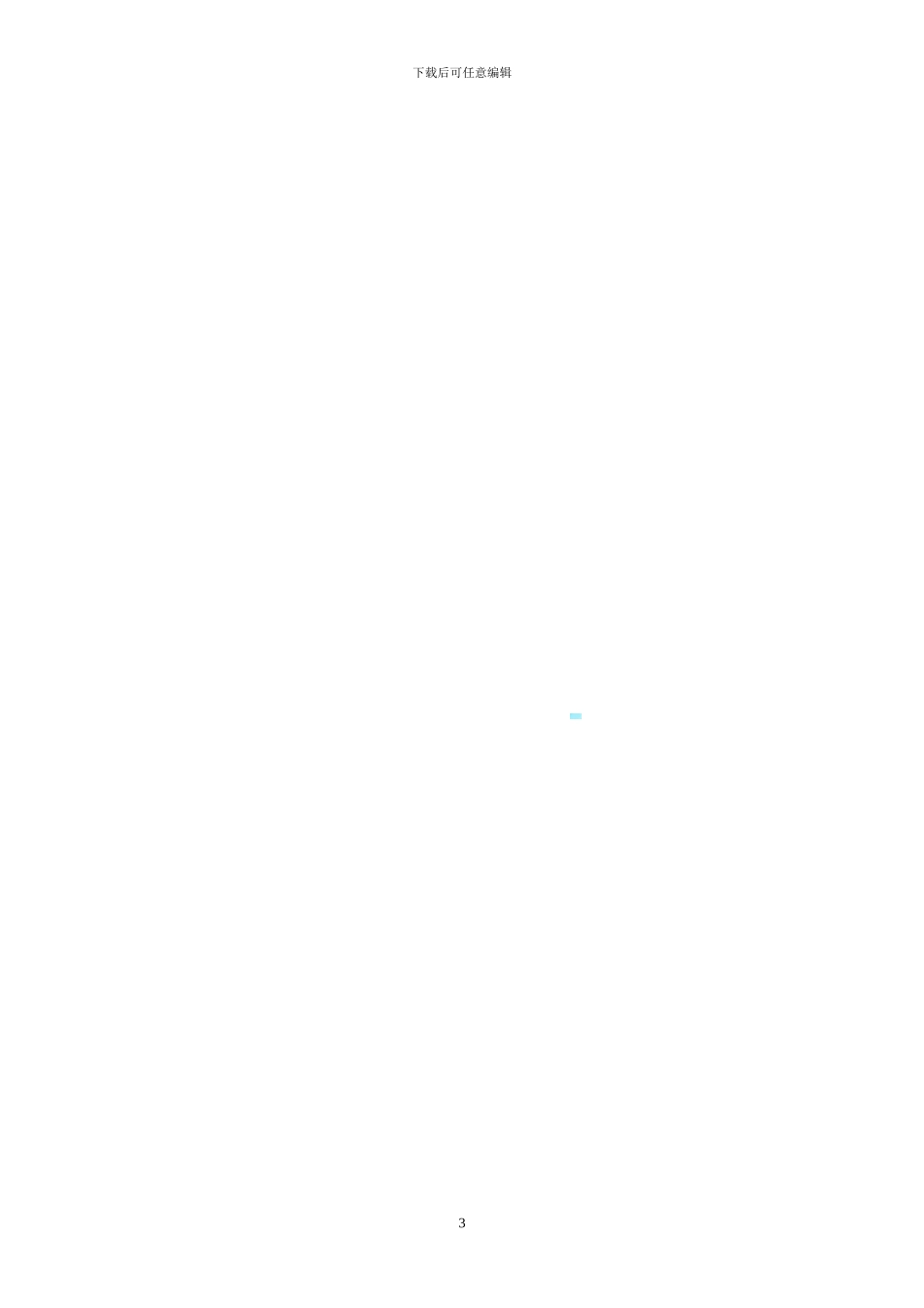 学前教育专业学生实习协议书_第3页