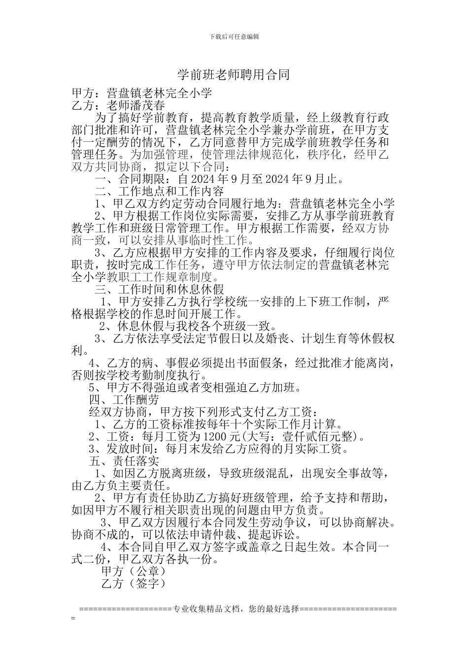 学前班教师聘用合同_第1页