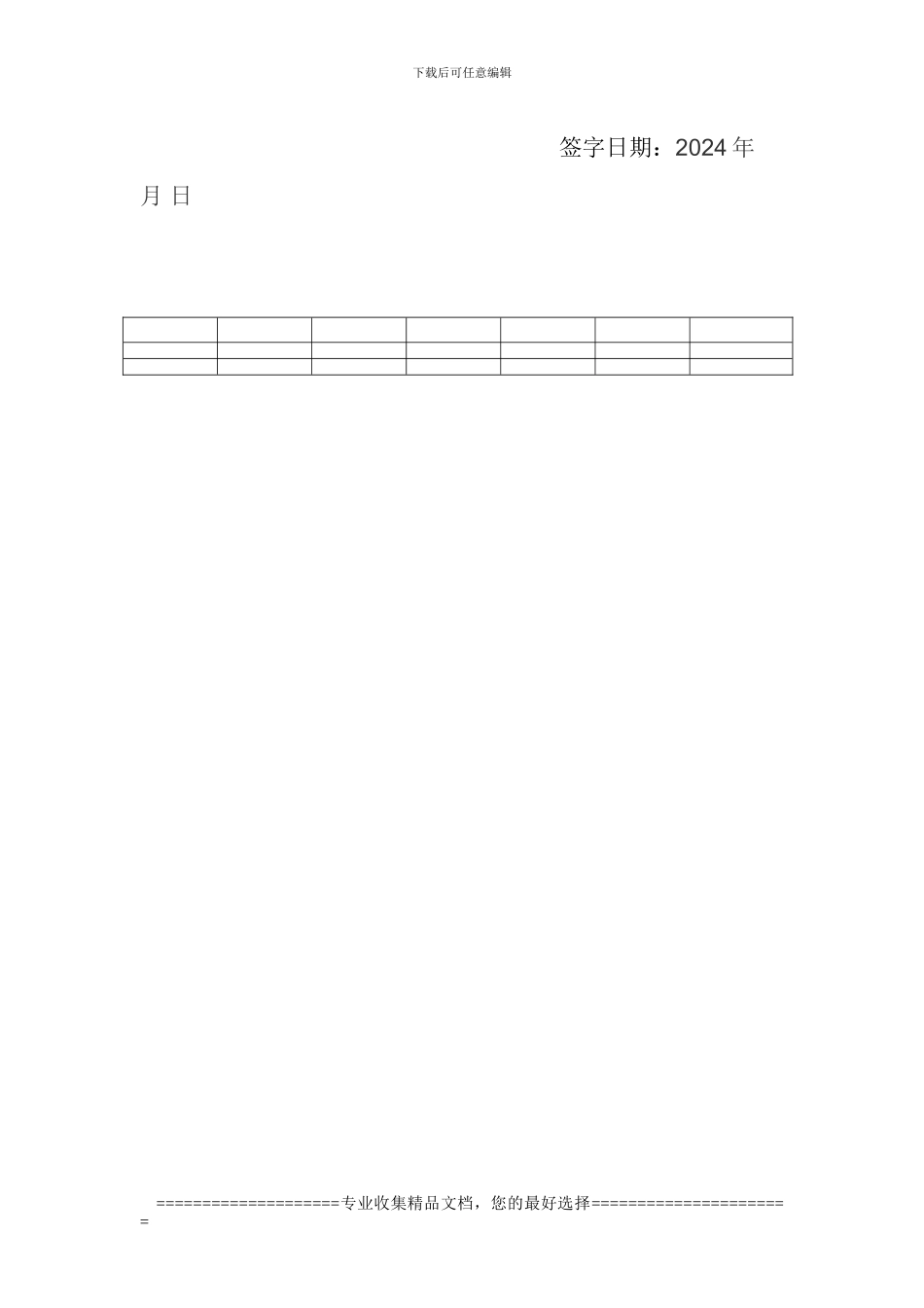 学前班教师聘用合同_第2页