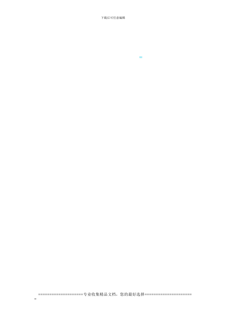 学前班教师聘用合同_第3页