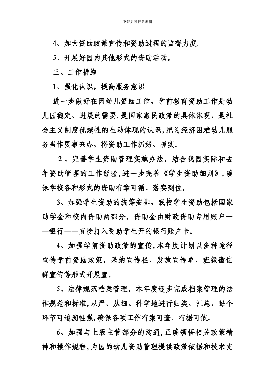 学前资助工作计划_第2页
