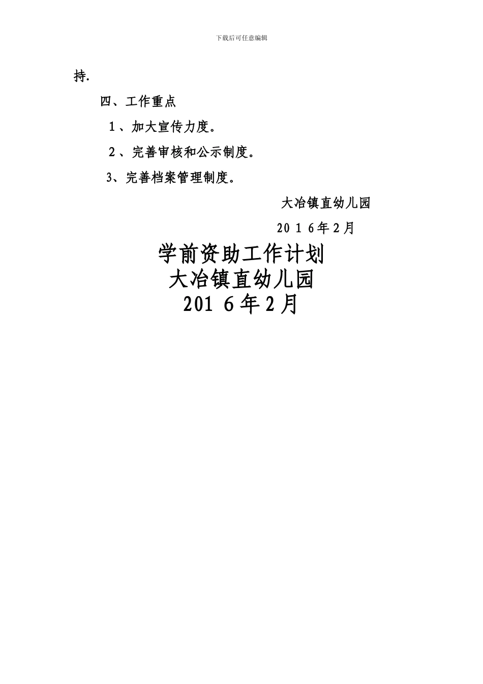 学前资助工作计划_第3页