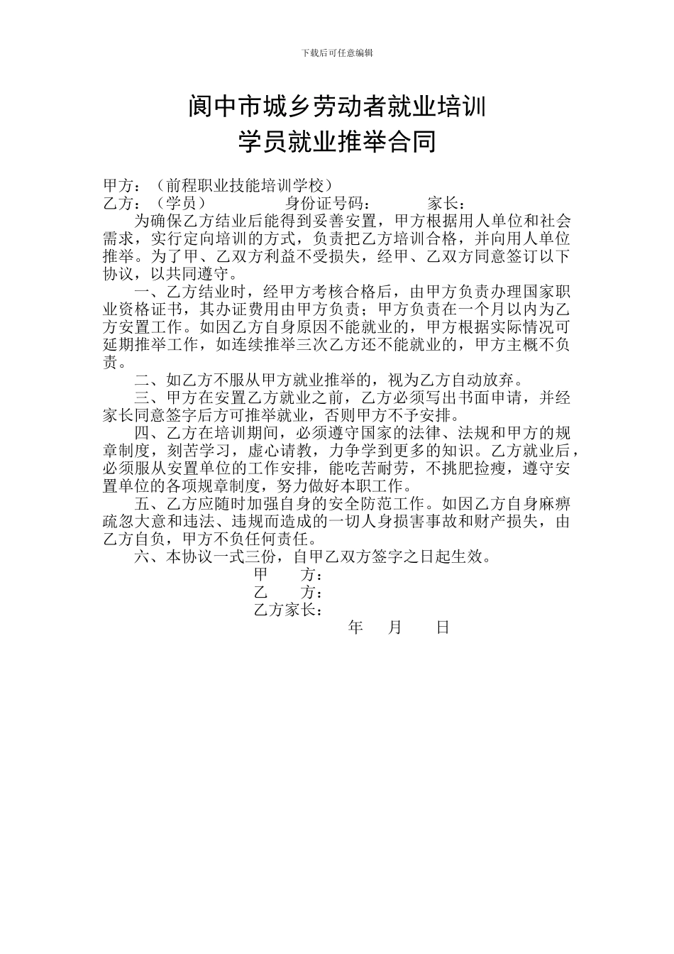 学员就业推荐合同_第1页