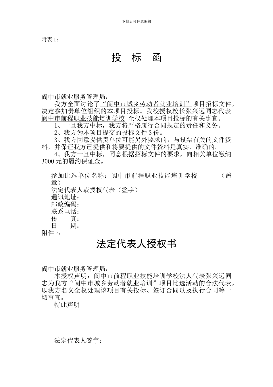 学员就业推荐合同_第2页