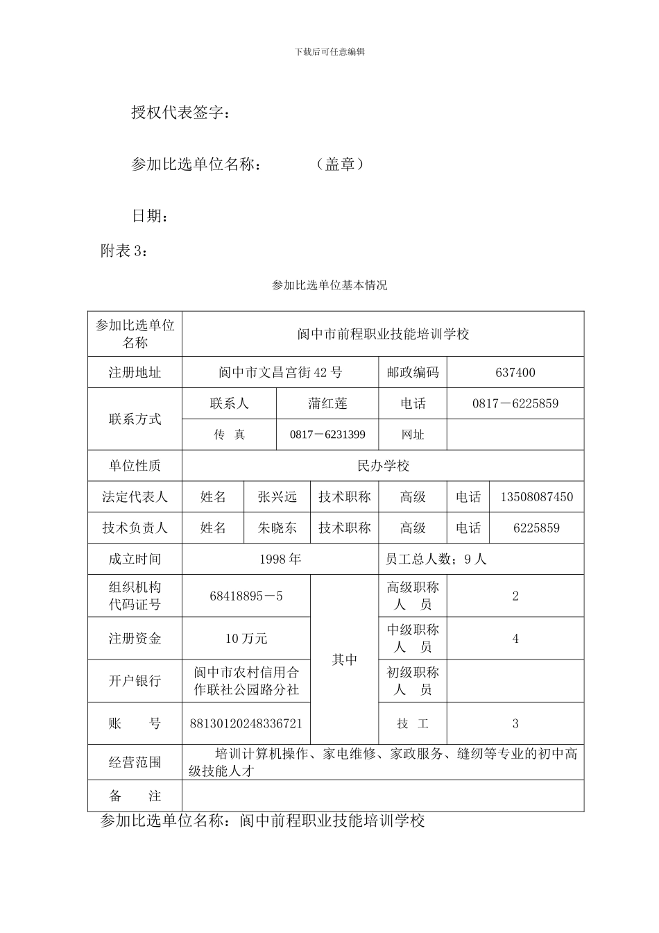 学员就业推荐合同_第3页