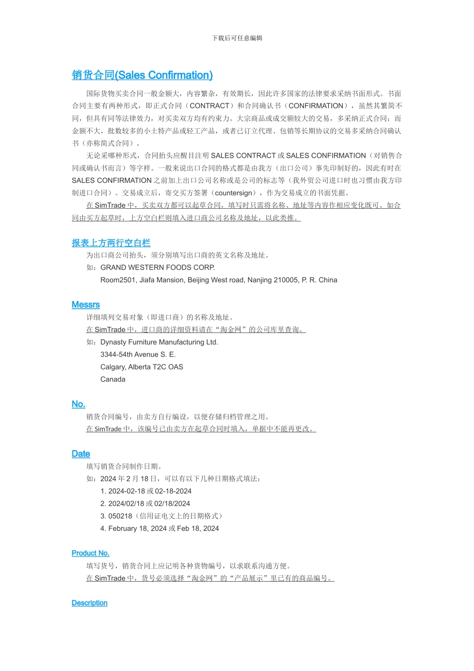 学外贸的不能看不懂出口合同_第1页