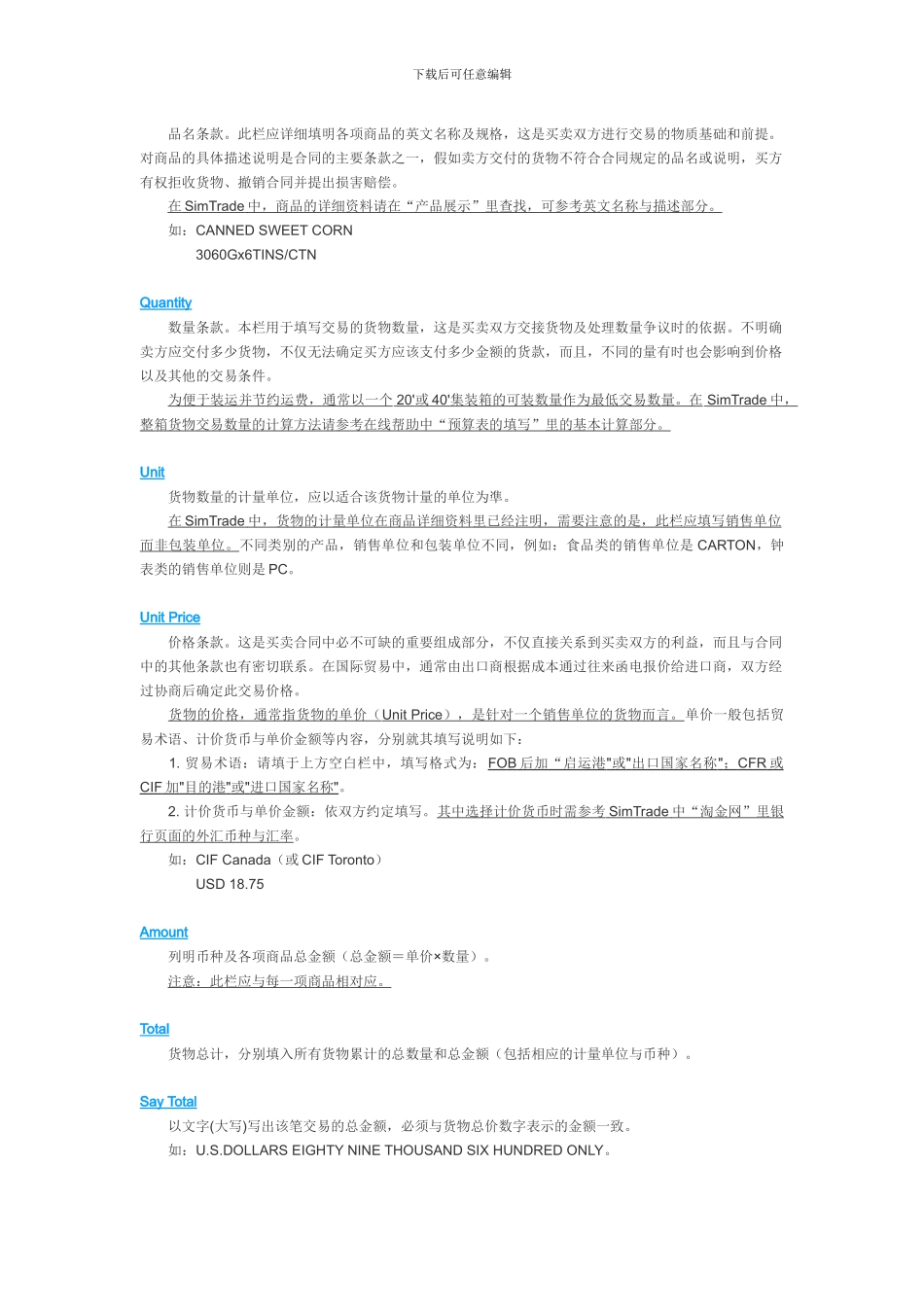 学外贸的不能看不懂出口合同_第2页