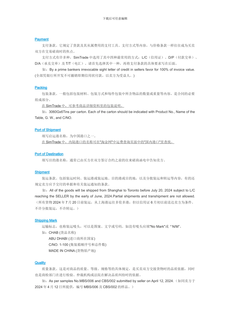 学外贸的不能看不懂出口合同_第3页