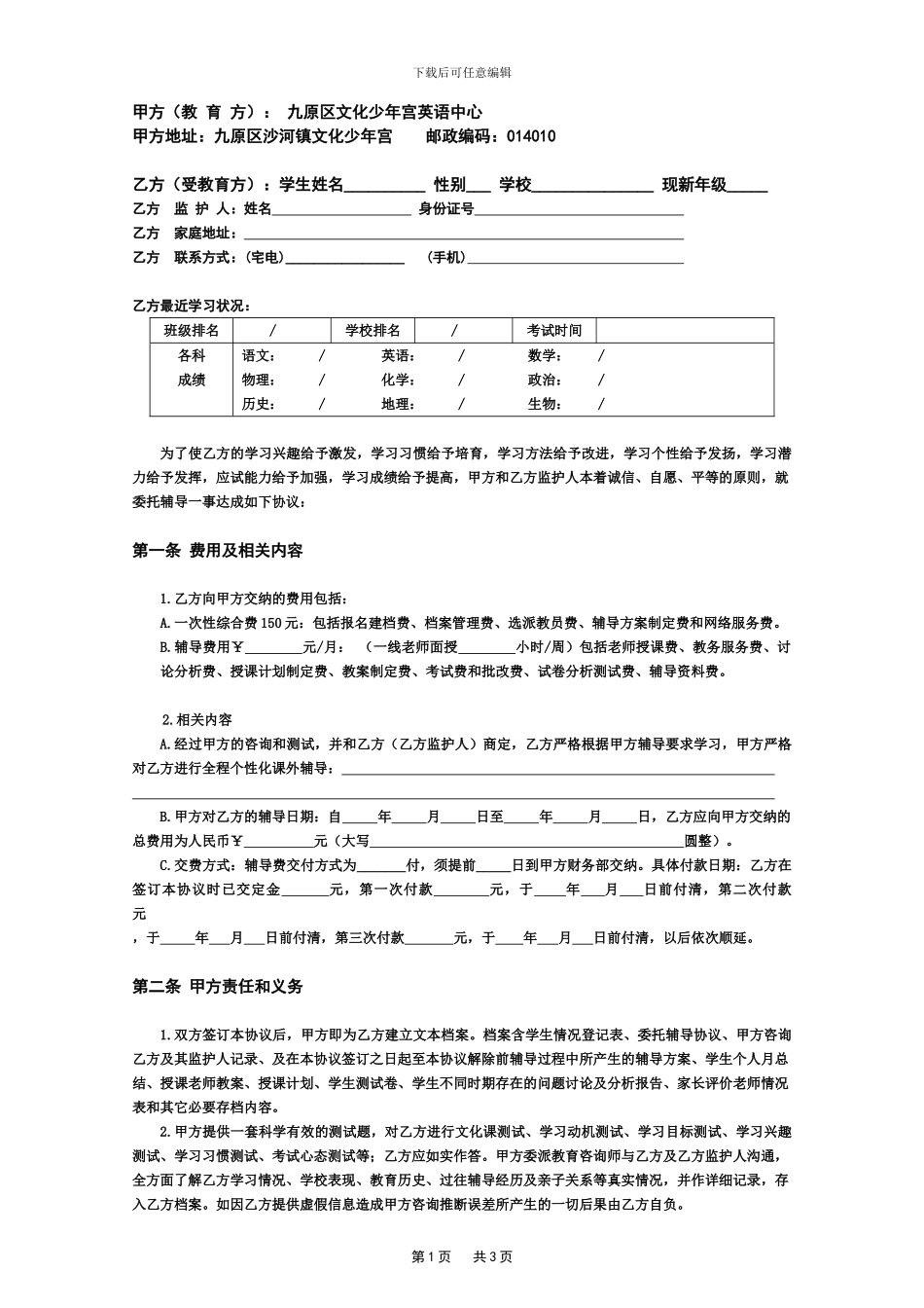 学大教育一对一辅导协议书_第1页