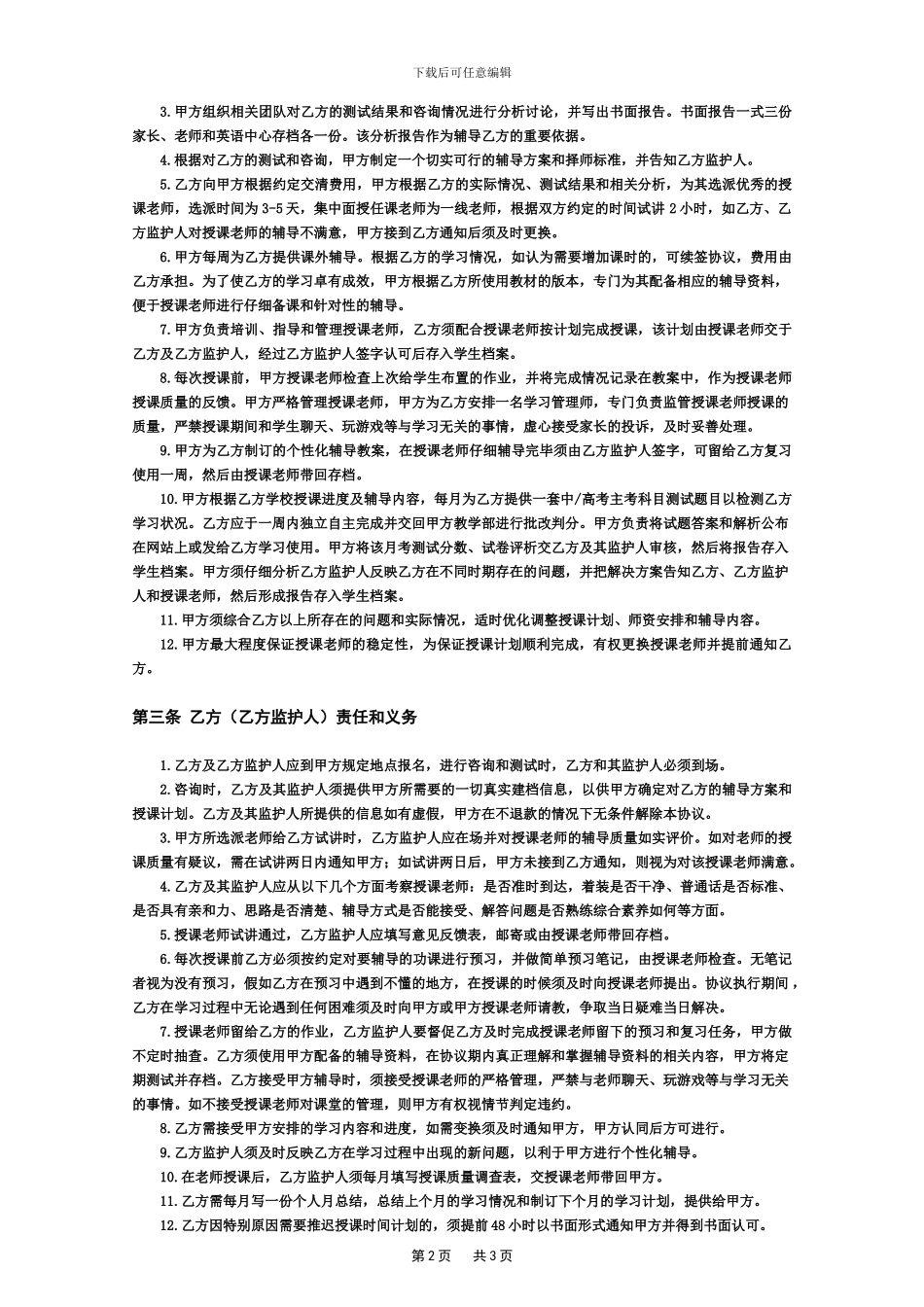 学大教育一对一辅导协议书_第2页